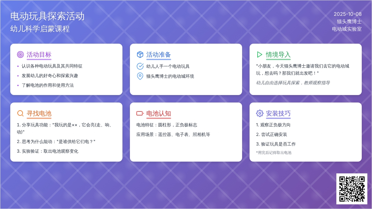 中班科学教案：电动玩具