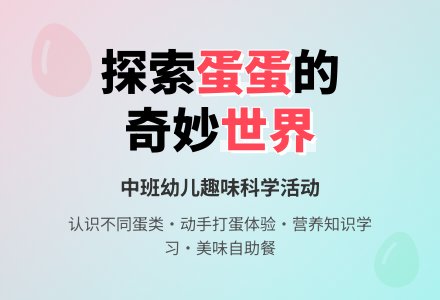 中班科学教案:蛋和蛋制品-幼师课件网