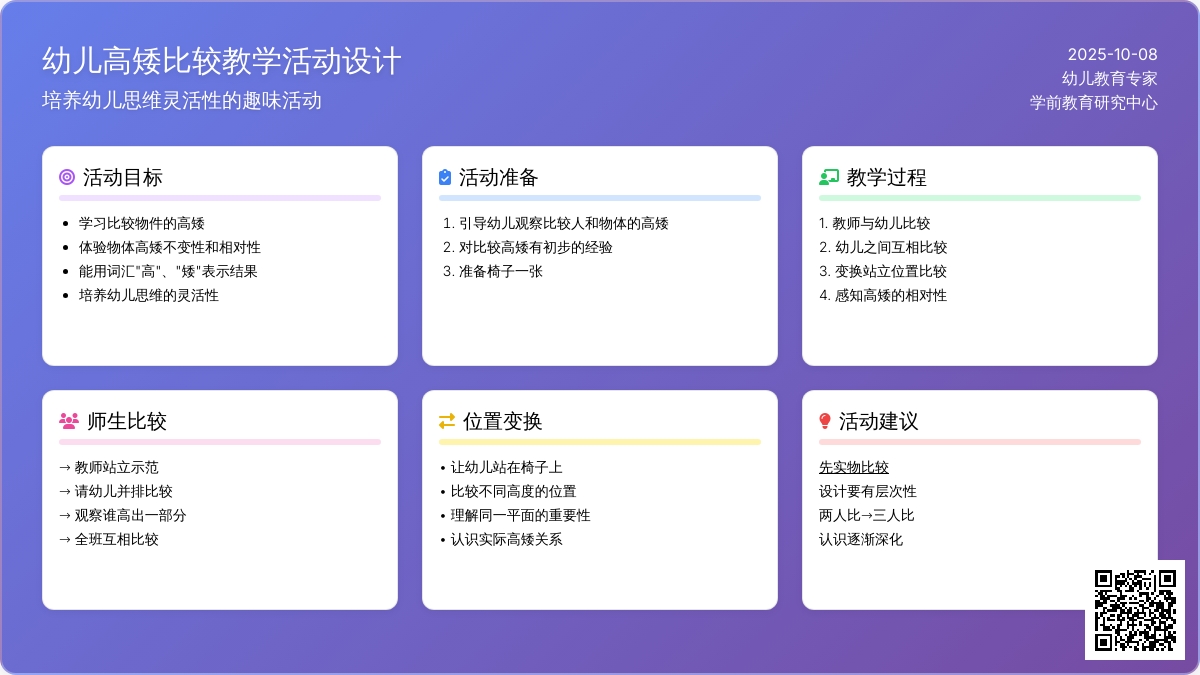 中班科学教案：比高矮
