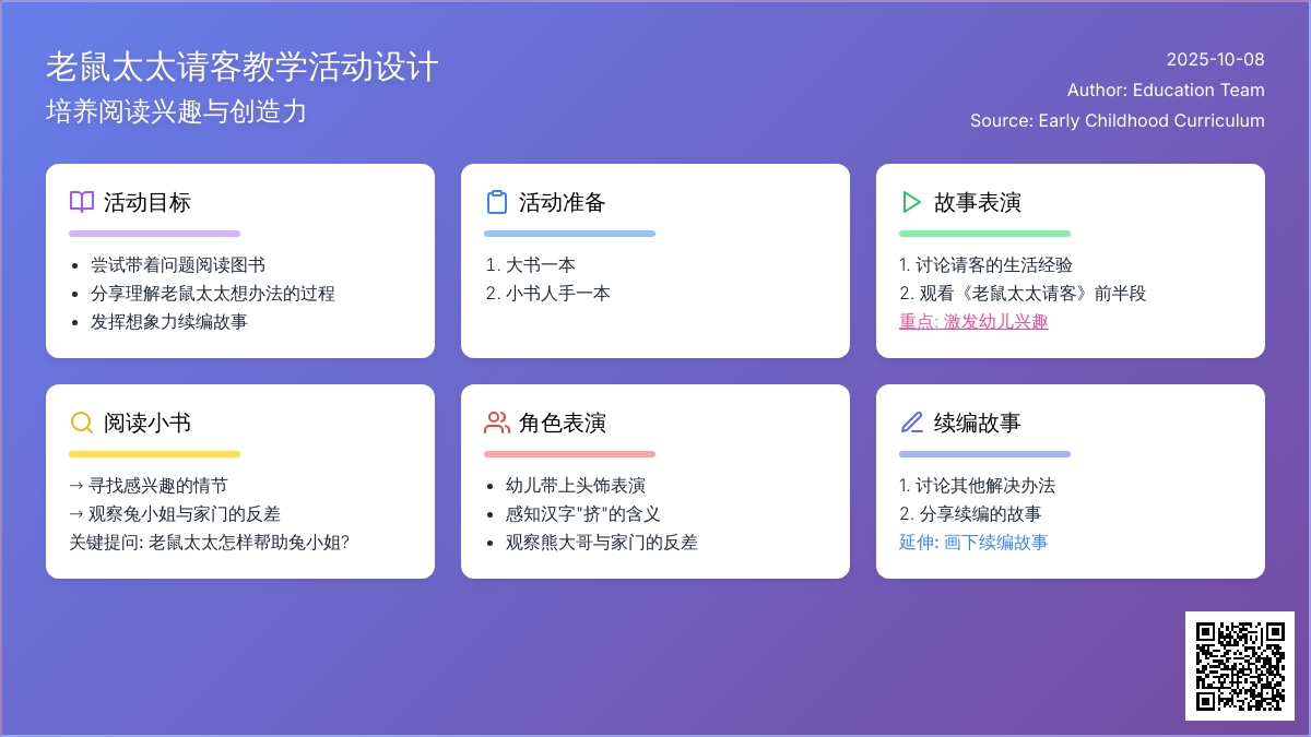 幼儿园中班绘本《老鼠太太请客》 幼儿园中班绘本《老鼠太太请客》