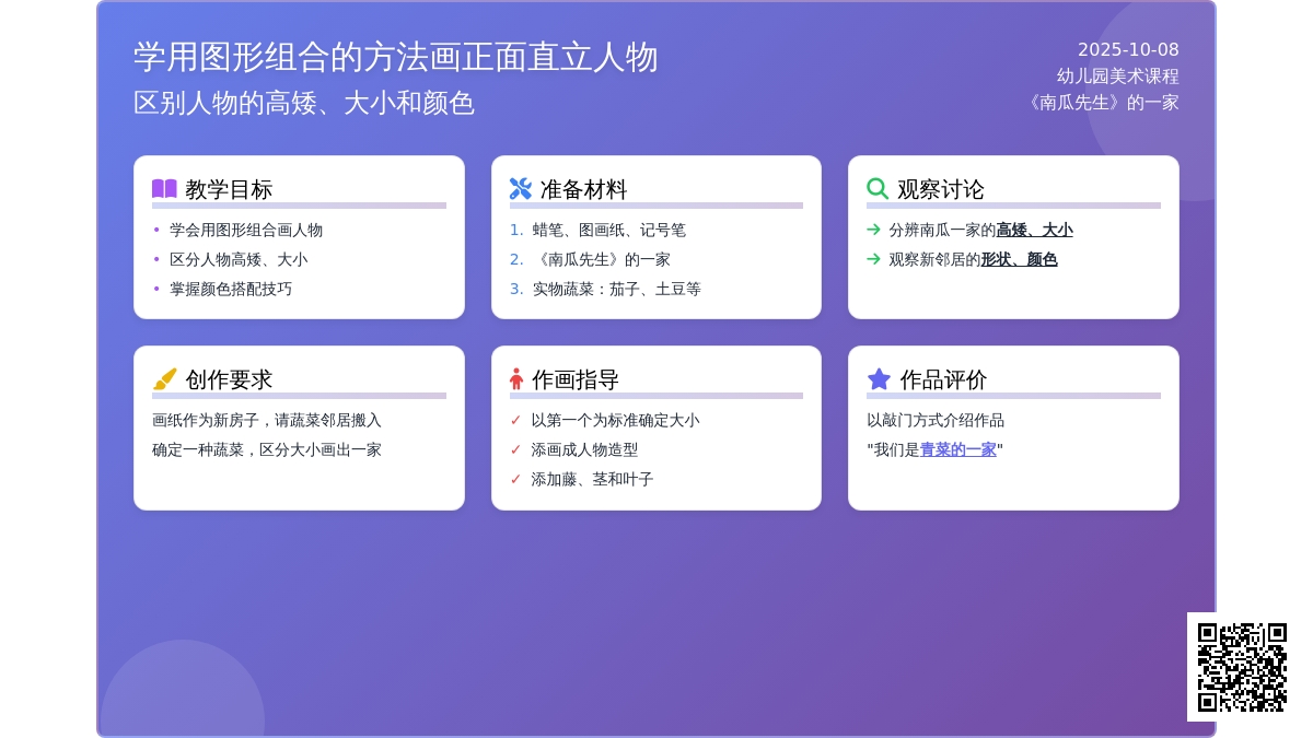 幼儿园中班美术活动教案：南瓜先生找邻居