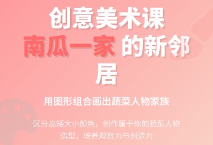 幼儿园中班美术活动教案：南瓜先生找邻居-幼师课件网