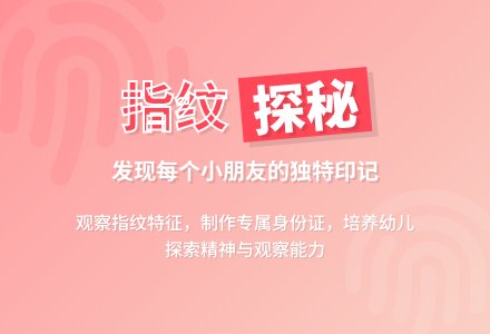 中班科学活动：有用的指纹-幼师课件网