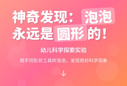 中班科学活动教案《泡泡是圆的吗》-幼师课件网