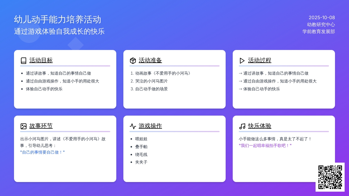幼儿园中班社会活动：不爱用手的小河马