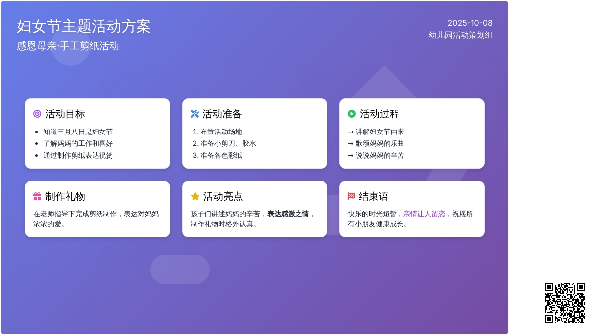 中班三八妇女节活动方案---妈妈，我爱您！