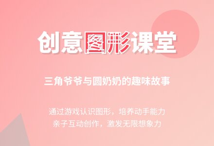 中班数学《三角爷爷圆奶奶》-幼师课件网