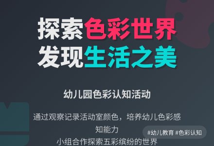 活动室里的颜色（主题活动）-幼师课件网