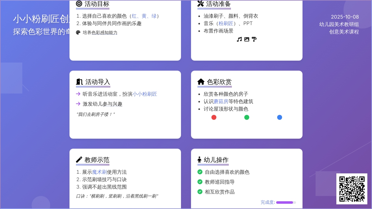 中班美术活动（玩色）――粉刷匠