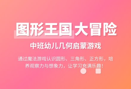 中班数学教案――漫游魔法王国-幼师课件网