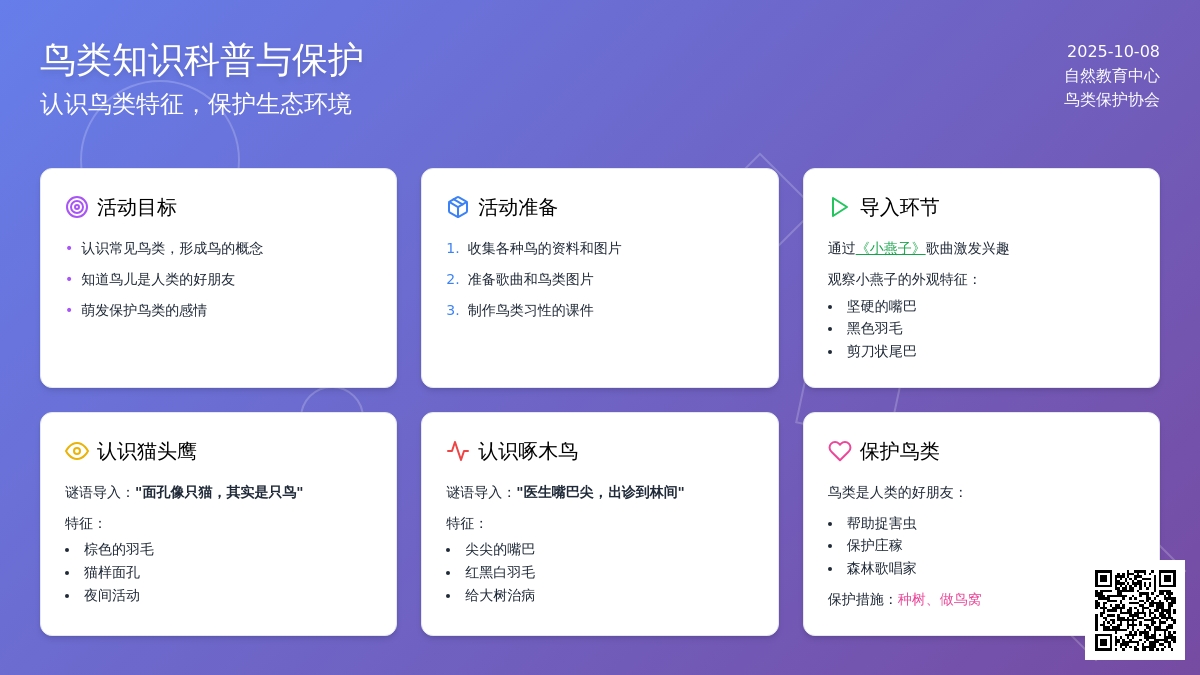 幼儿园中班美术教案《美丽的鸟》 幼儿园中班美术教案《美丽的鸟》