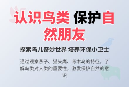 幼儿园中班美术教案《美丽的鸟》-幼师课件网