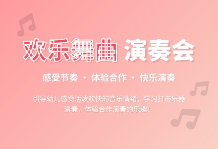 音乐 欢乐舞曲（演奏）-幼师课件网