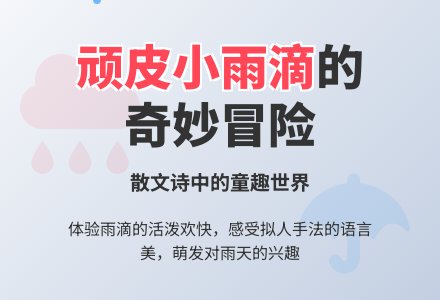 中班语言《顽皮小雨滴》-幼师课件网