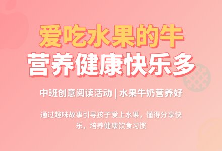 中班语言教学活动《爱吃水果的牛》-幼师课件网