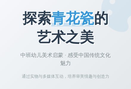 中班美术欣赏活动：《美丽的青花瓷》-幼师课件网