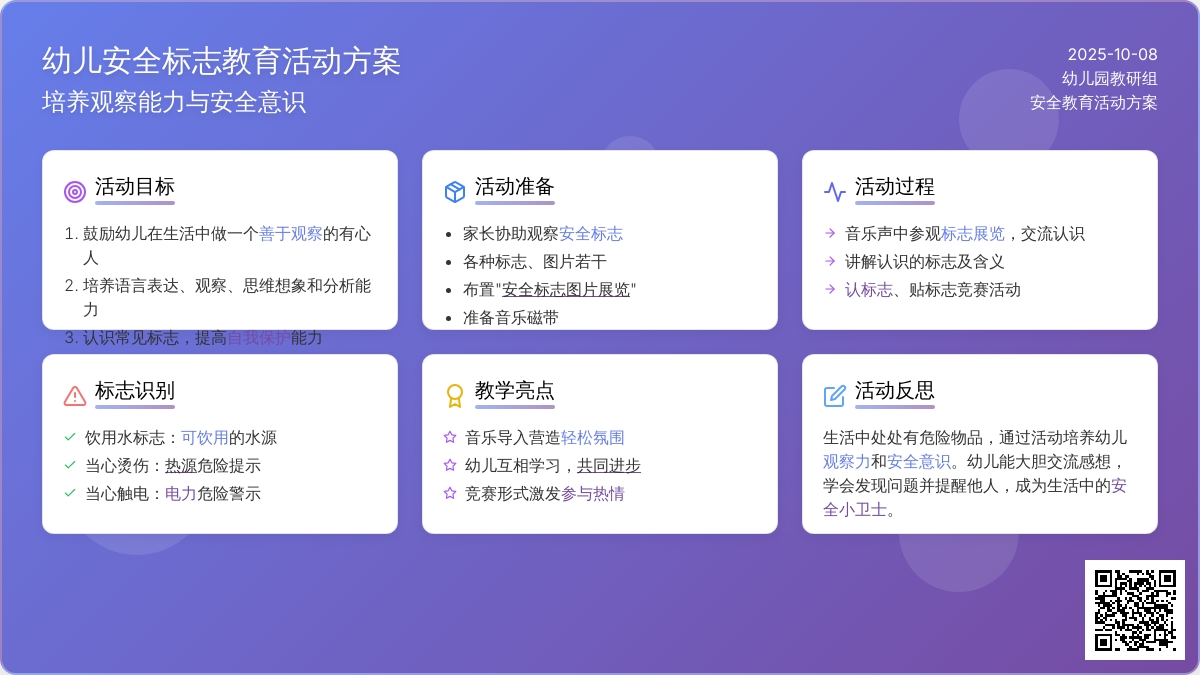 中一班上学期安全活动教案：认标志，讲安全
