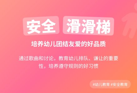 中一班上学期安全活动教案：进出门时不挤不抢-幼师课件网