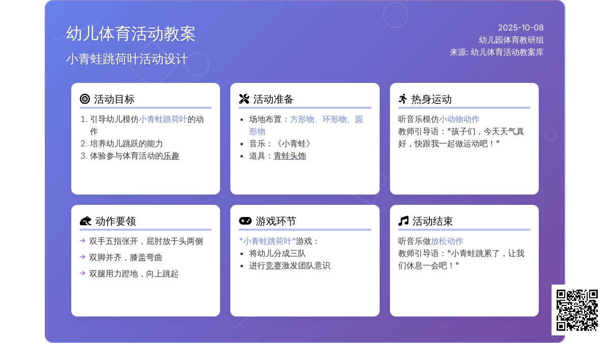 中班健康教案：快乐地跳跳娃