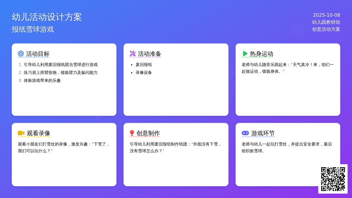 中班健康：玩雪去―打雪仗
