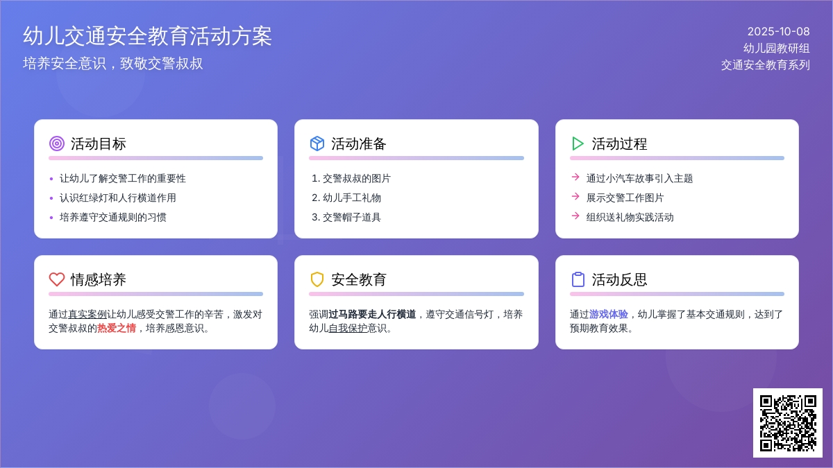 中一班上学期安全活动教案：交警叔叔