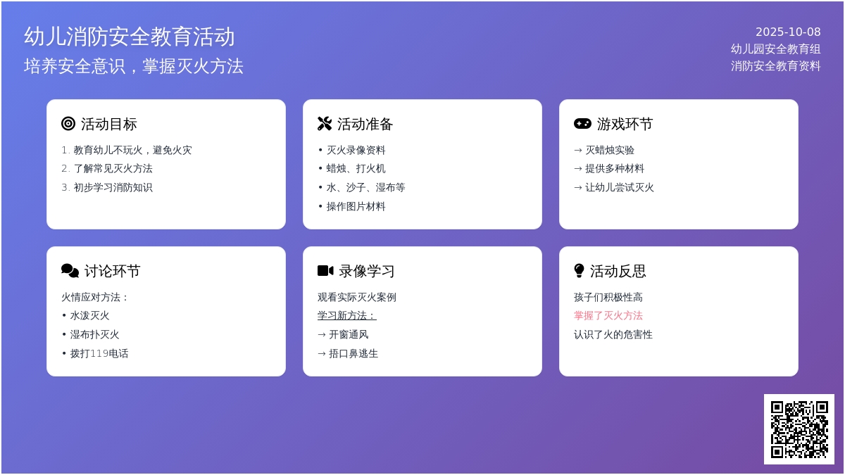 中一班上学期安全活动教案：小孩子是不玩儿火的