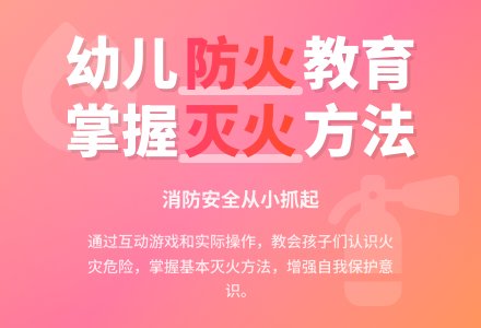 中一班上学期安全活动教案：小孩子是不玩儿火的-幼师课件网