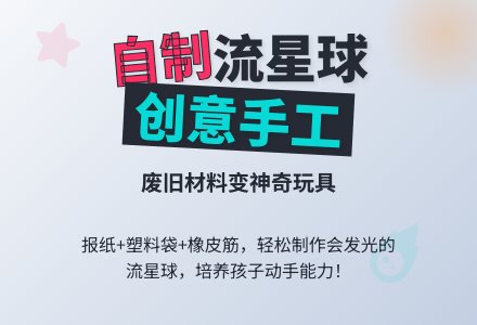 中班健康教案：流星球-幼师课件网