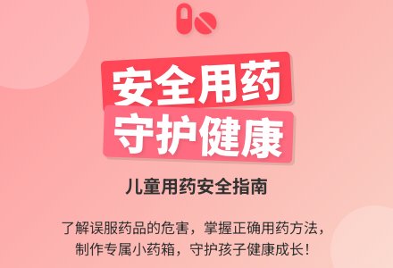 中一班上学期安全活动教案：吃药安全-幼师课件网