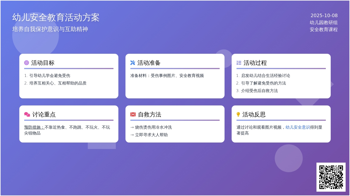 中一班上学期安全活动教案：受伤了怎么办