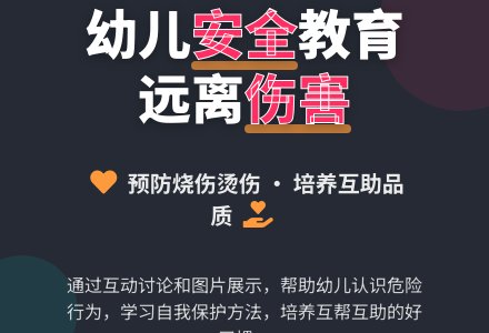 中一班上学期安全活动教案：受伤了怎么办-幼师课件网