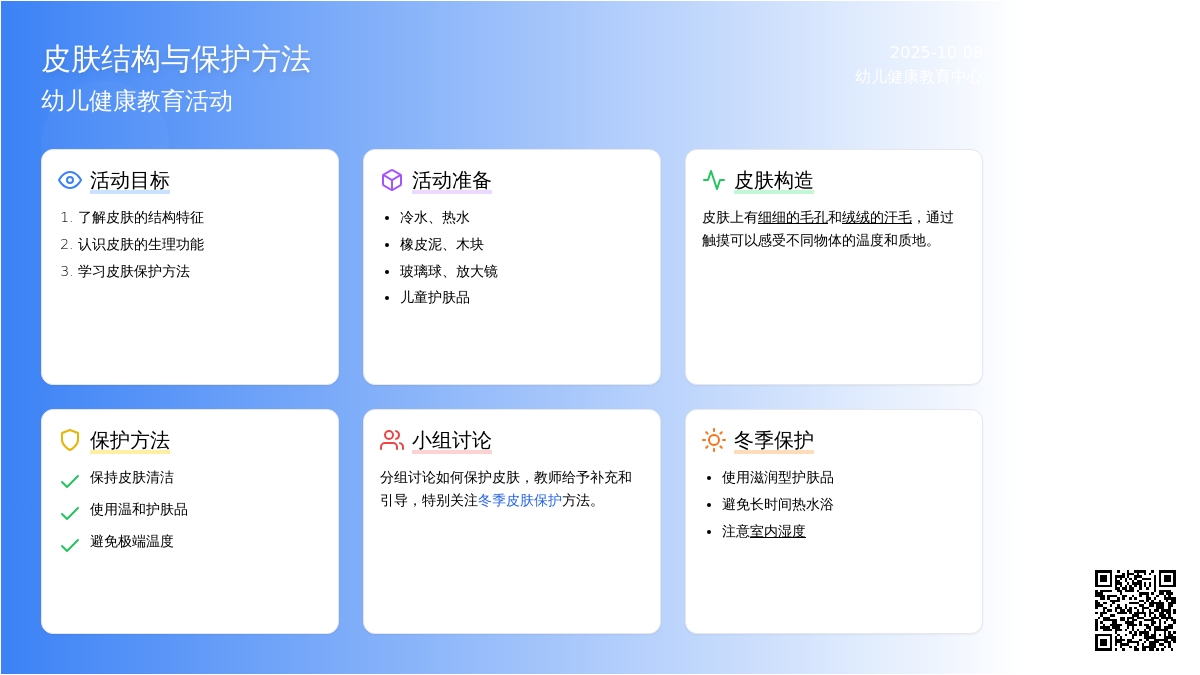 中班健康第教案:保护皮肤 中班健康第教案:保护皮肤