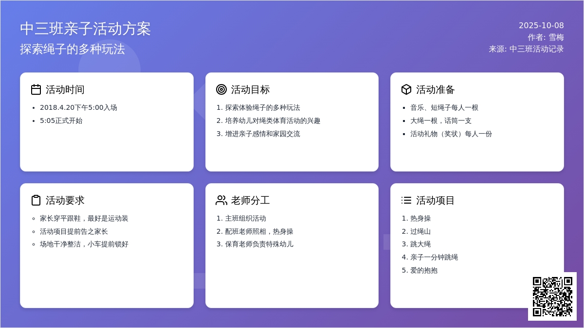 中三班亲子跳绳活动方案