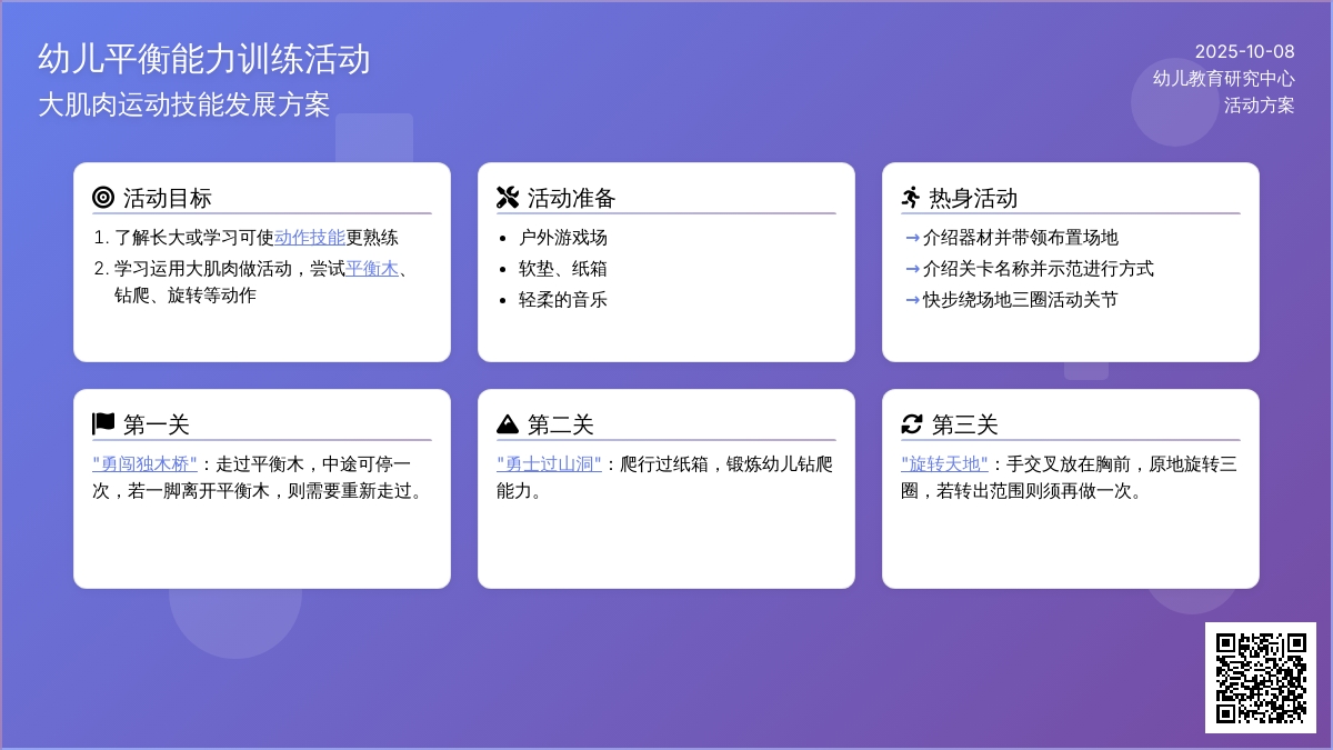 中班体育游戏《小勇士》
