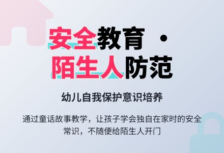 中班安全活动：你做到了吗？-幼师课件网