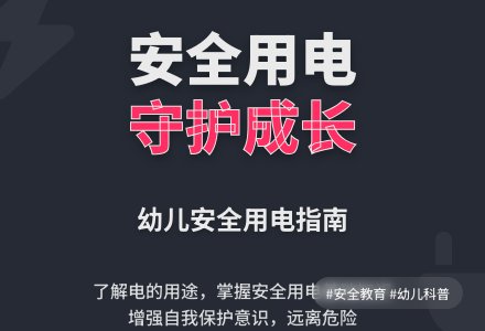 中一班上学期安全活动教案：注意安全用电-幼师课件网