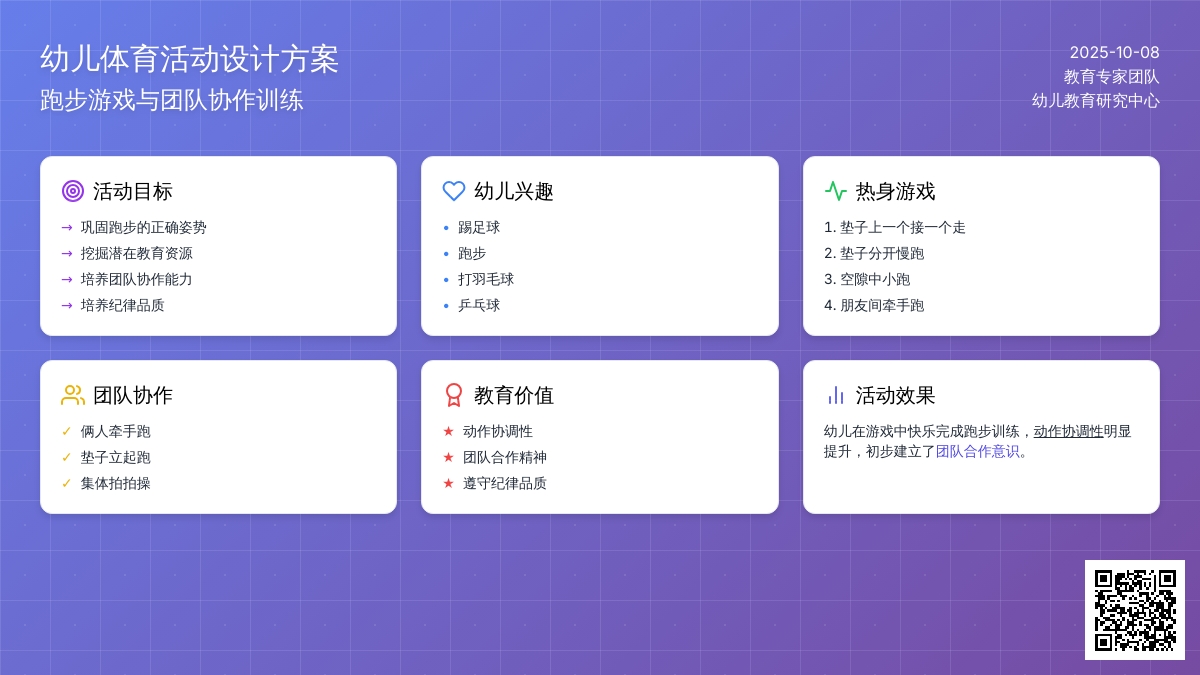 中班体育 ―我喜欢跑
