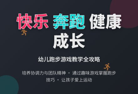 中班体育 ―我喜欢跑-幼师课件网