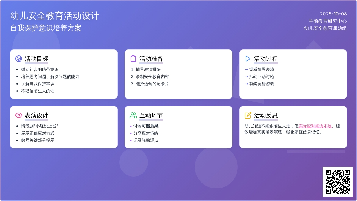 中一班上学期安全活动教案：不跟陌生人走