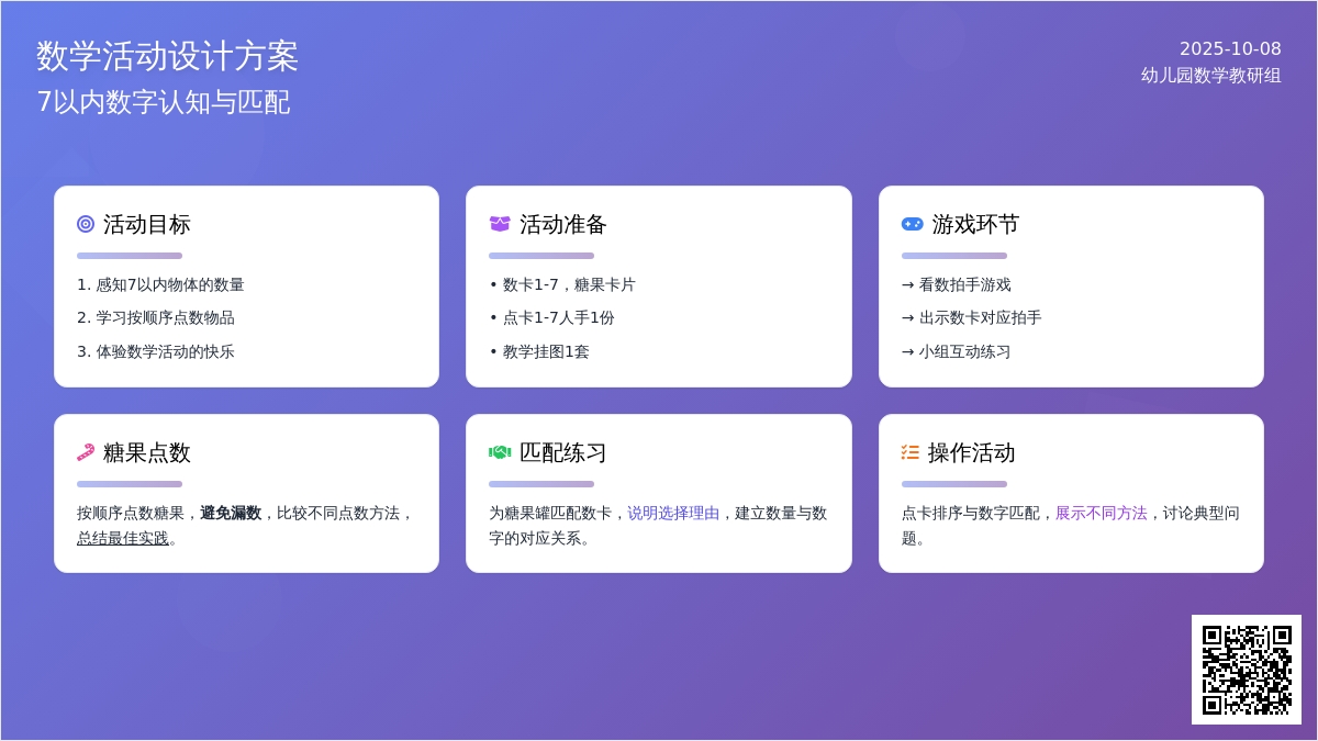 中班数学《好吃的糖果》