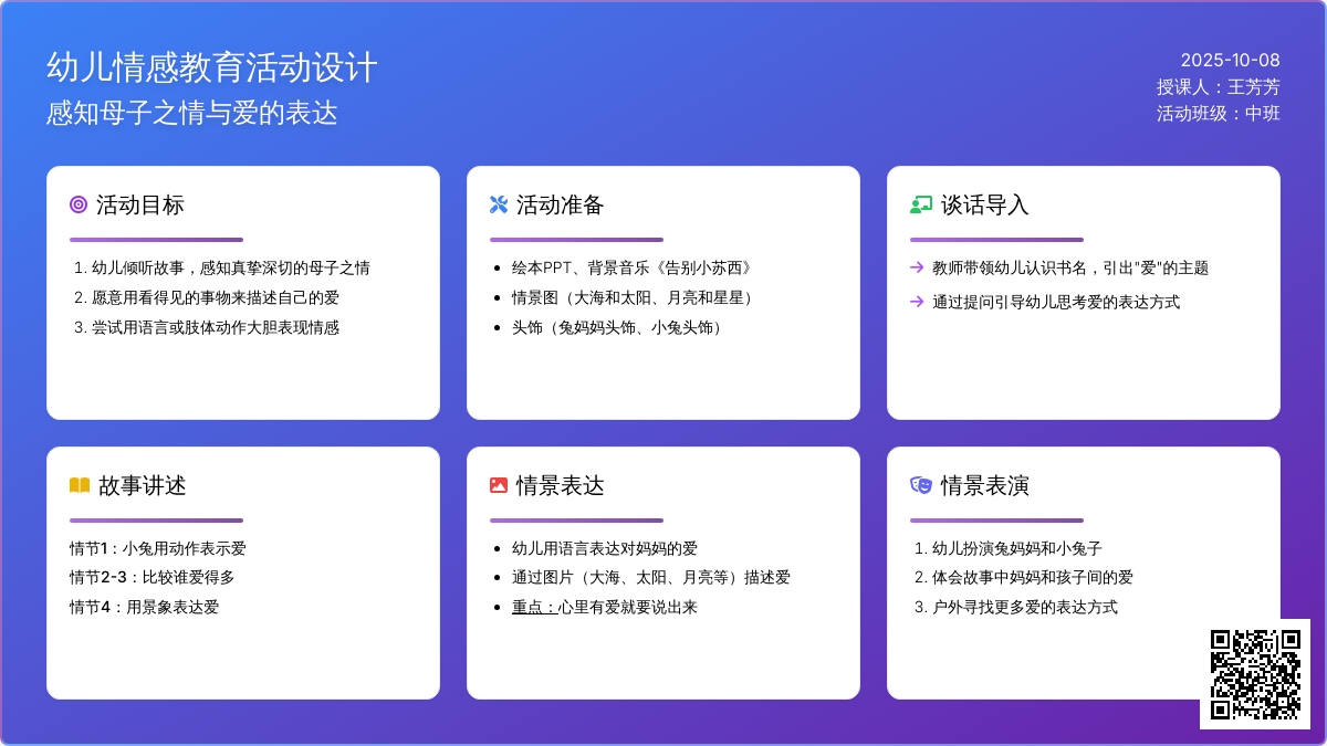 中班语言教育活动设计《猜猜我有多爱你》