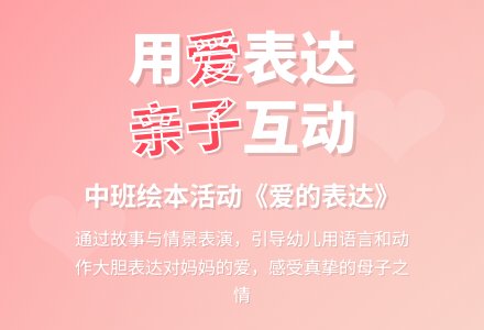 中班语言教育活动设计《猜猜我有多爱你》-幼师课件网