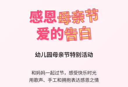 幼儿园情暖“母亲节”亲子活动方案中班-幼师课件网