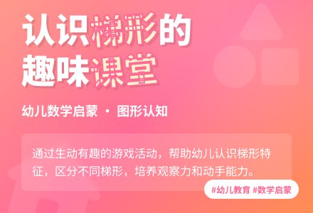 中三班：活动一 认识梯形-幼师课件网