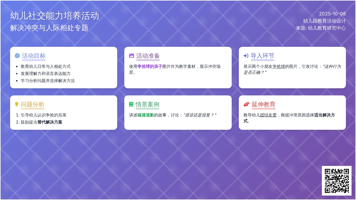 中班社会活动《自己被别人打了怎么办》 中班社会活动《自己被别人打了怎么办》