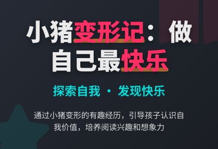 幼儿园中班语言教案：小猪变形记-幼师课件网