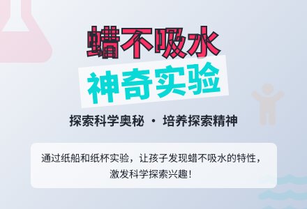 中班科学教案：不喝水的蜡-幼师课件网