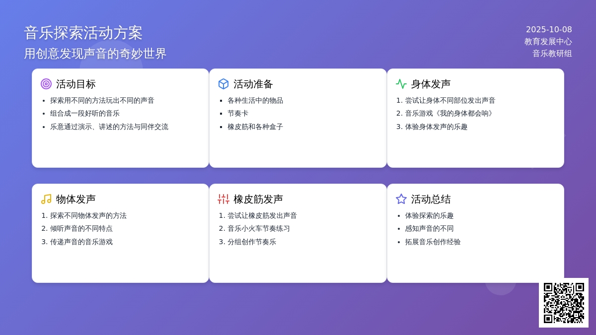 中班科学――造音工厂