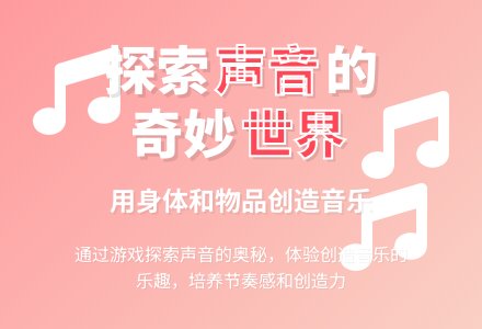 中班科学――造音工厂-幼师课件网