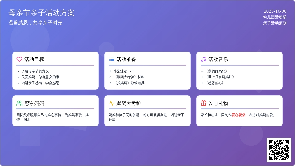 幼儿园中班母亲节亲子活动――爱心花朵